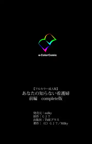 Anata no Shiranai Kangofu Zenpen Complete Ban Fhentai - Page 127