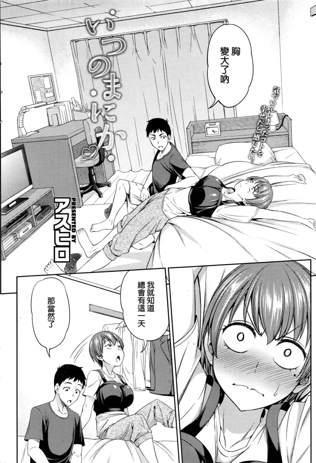 [Asuhiro] Itsu no Ma ni ka Fhentai.net - Page 2