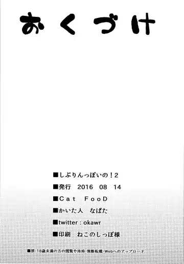 [Napata] Shiburin-ppoi no! 2 Fhentai - Page 21