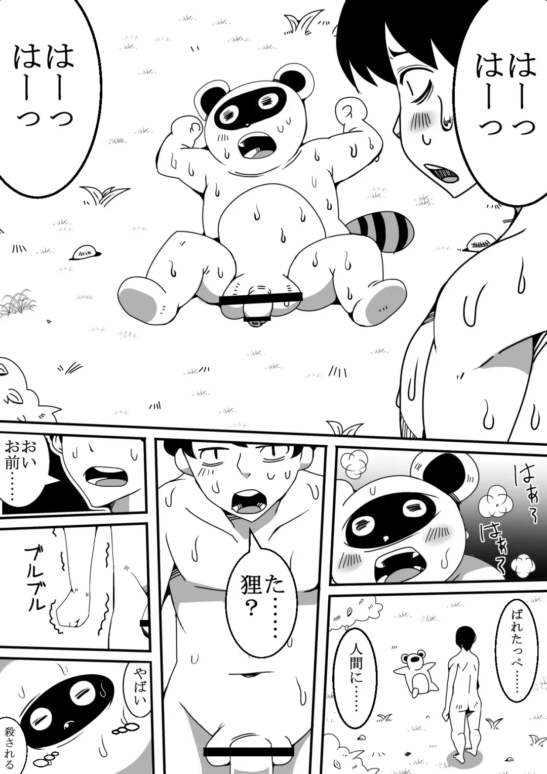 [Tokei] Tanuki ga Henge Shite Ecchi Fhentai - Page 15