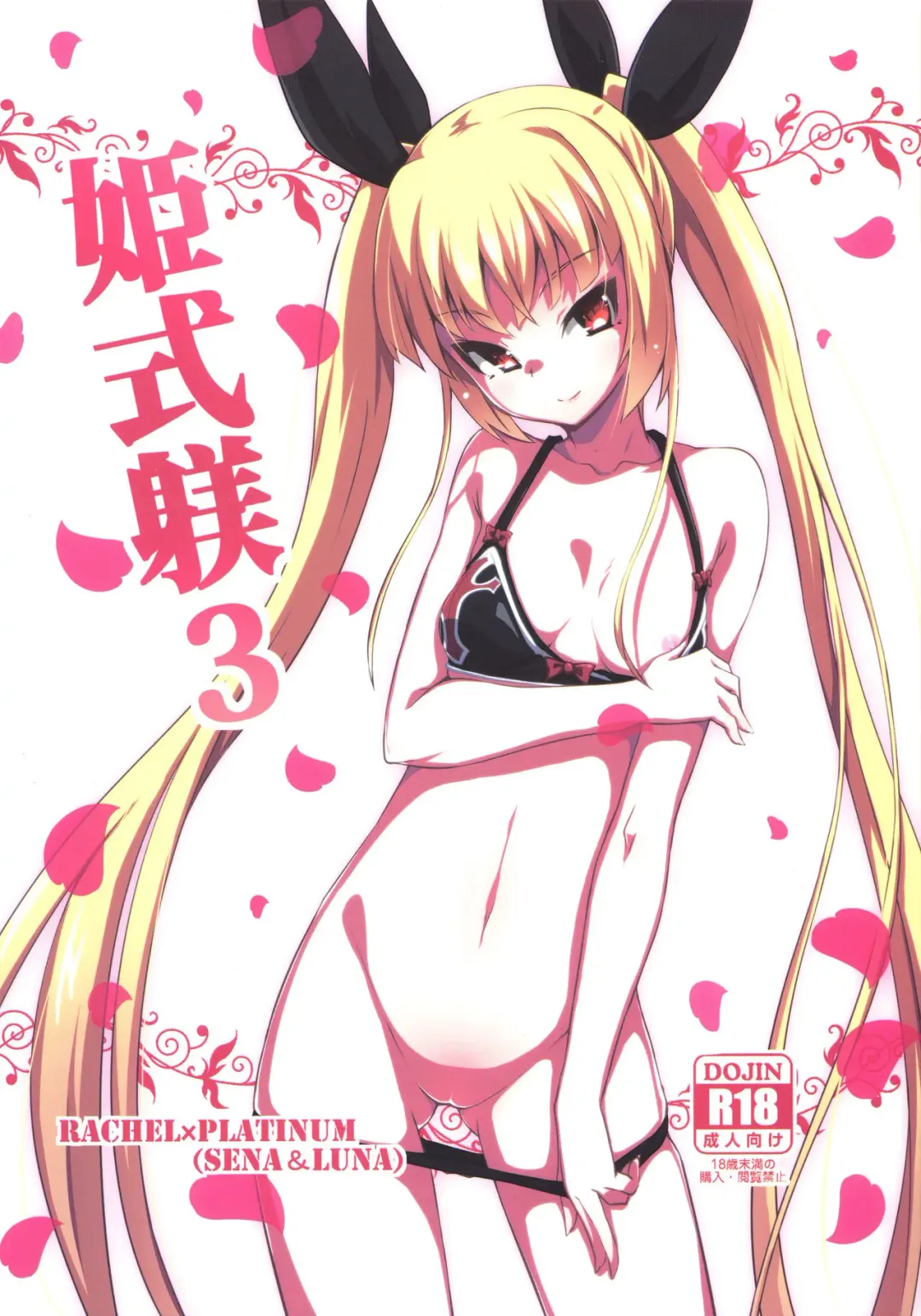 Read [Kaname Nagi] Hime-shiki Shitsuke 3 - Fhentai.net