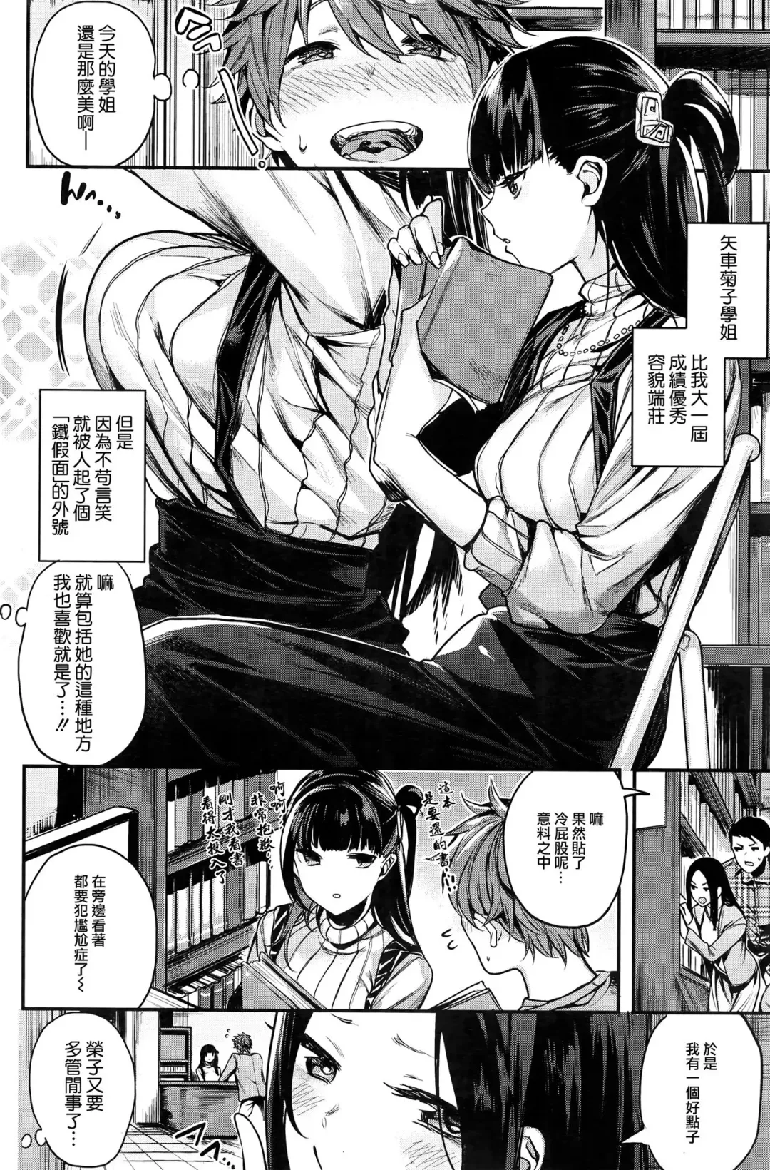 [Akagi Asahito] 鉄仮面 Fhentai.net - Page 2