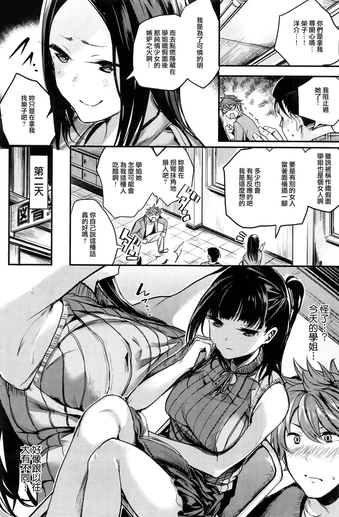 [Akagi Asahito] 鉄仮面 Fhentai.net - Page 4