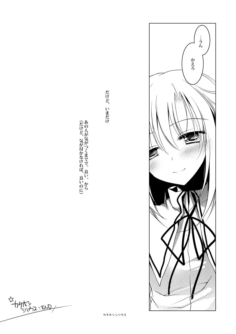 [Motomiya Mitsuki] Kata Hoshi Sirius Fhentai - Page 26