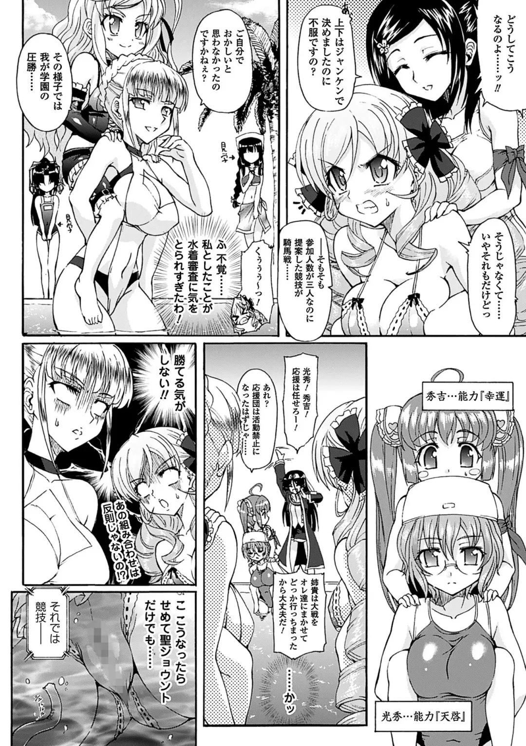 [Rohgun] Sengoku Gakuen Senki Nobunaga! ~Inka Ryouran, Mizugi Taisen!~ Fhentai - Page 102