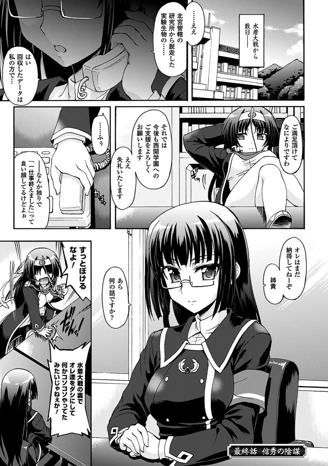 [Rohgun] Sengoku Gakuen Senki Nobunaga! ~Inka Ryouran, Mizugi Taisen!~ Fhentai - Page 171