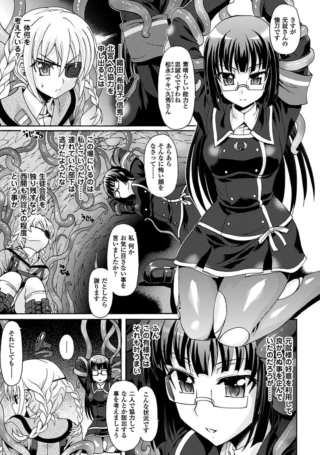 [Rohgun] Sengoku Gakuen Senki Nobunaga! ~Inka Ryouran, Mizugi Taisen!~ Fhentai - Page 173