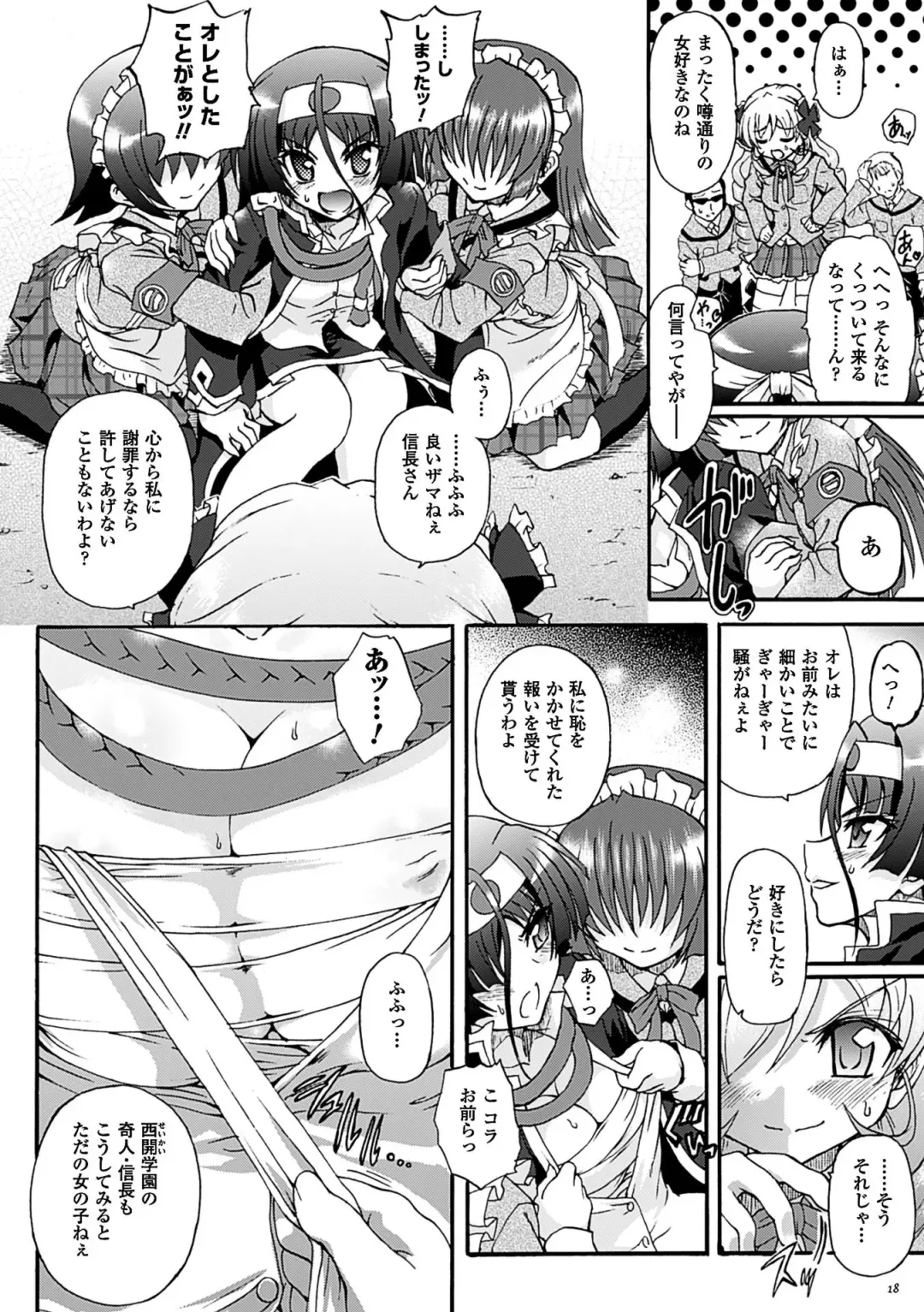 [Rohgun] Sengoku Gakuen Senki Nobunaga! ~Inka Ryouran, Mizugi Taisen!~ Fhentai - Page 18