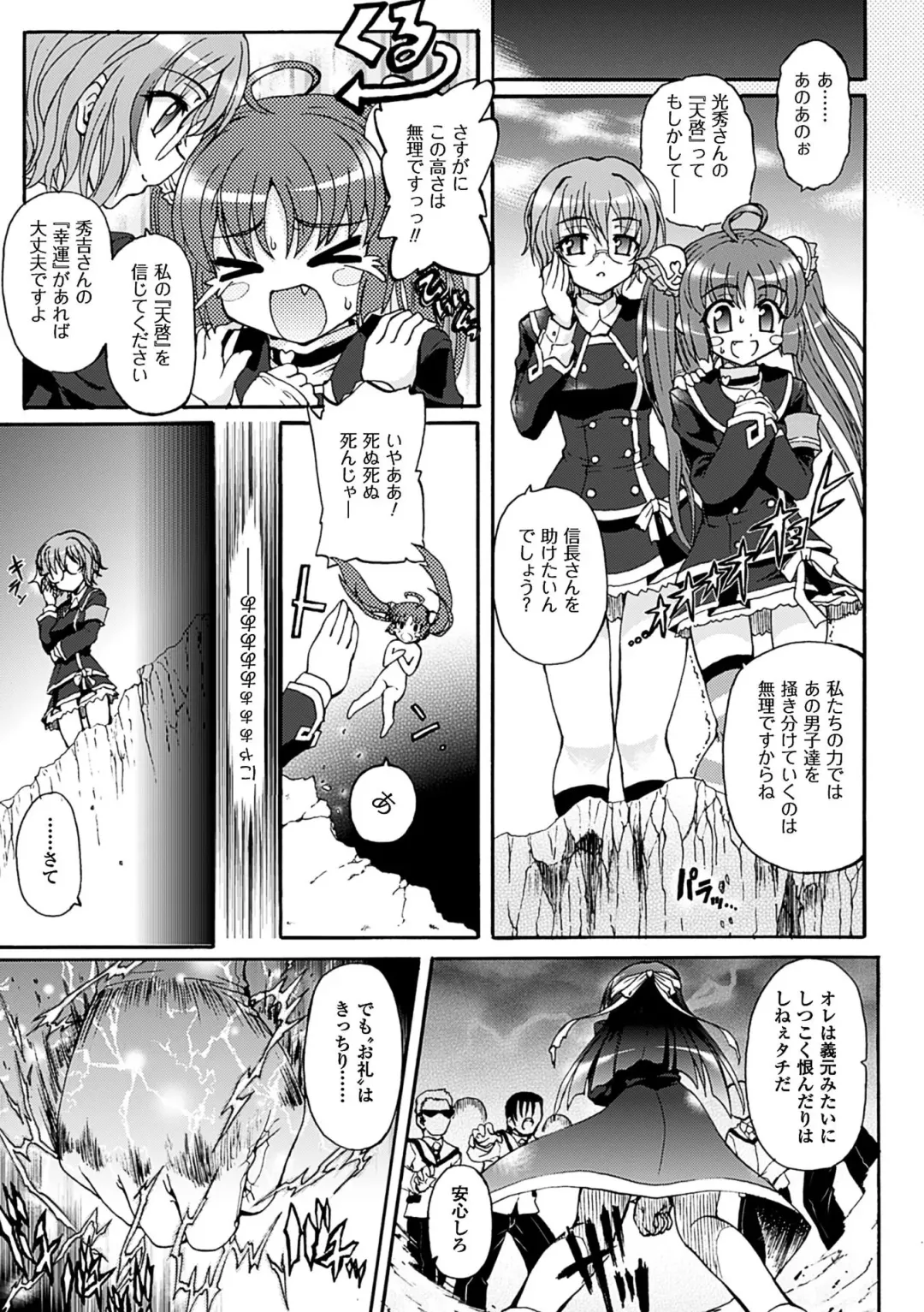 [Rohgun] Sengoku Gakuen Senki Nobunaga! ~Inka Ryouran, Mizugi Taisen!~ Fhentai - Page 33