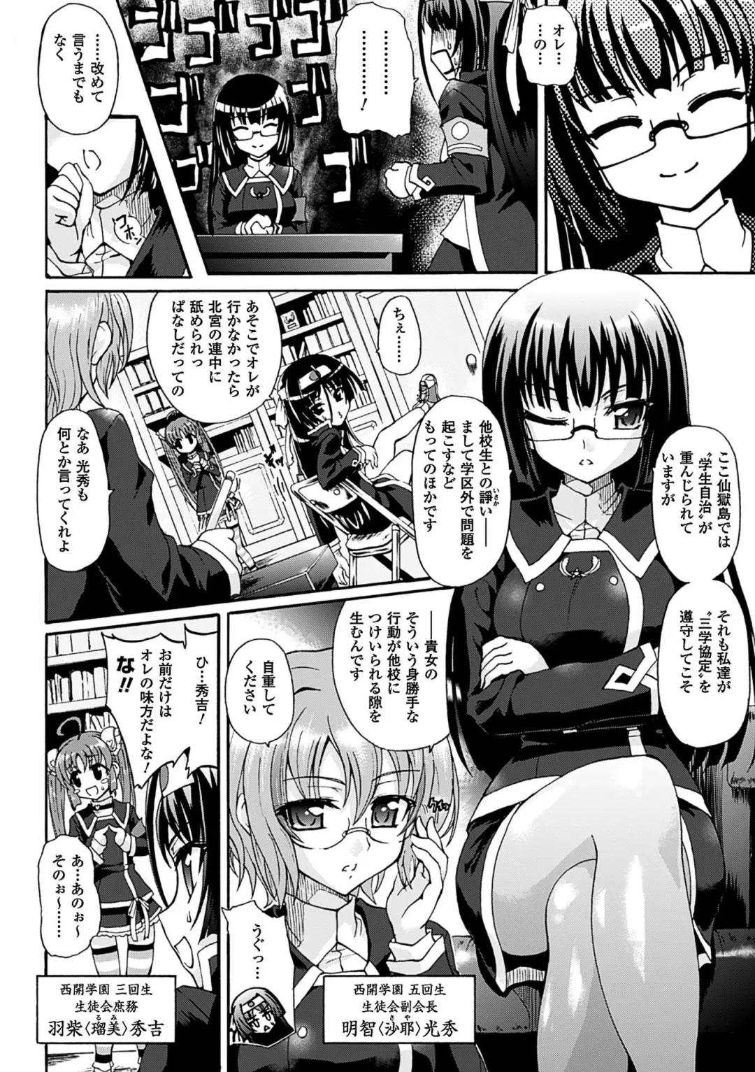 [Rohgun] Sengoku Gakuen Senki Nobunaga! ~Inka Ryouran, Mizugi Taisen!~ Fhentai - Page 36