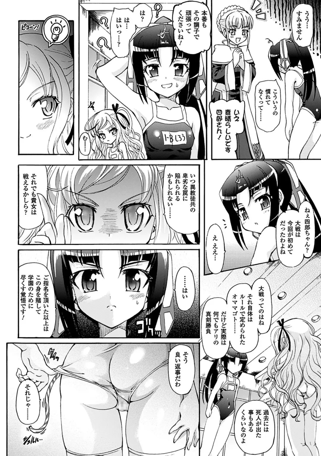 [Rohgun] Sengoku Gakuen Senki Nobunaga! ~Inka Ryouran, Mizugi Taisen!~ Fhentai - Page 80