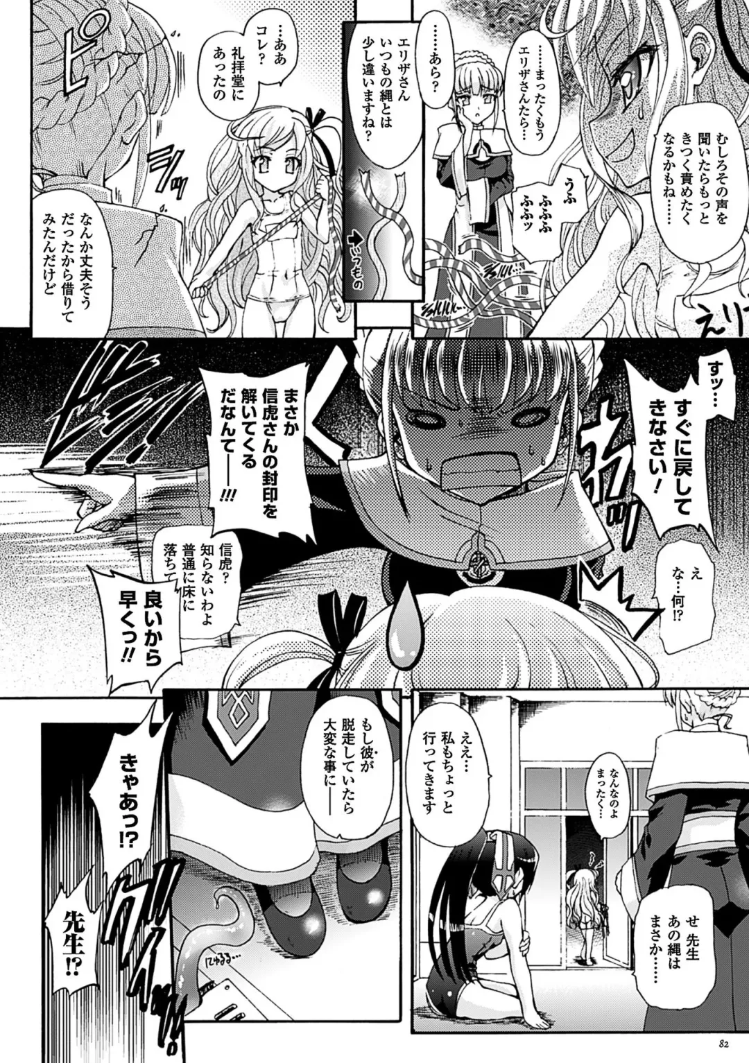 [Rohgun] Sengoku Gakuen Senki Nobunaga! ~Inka Ryouran, Mizugi Taisen!~ Fhentai - Page 82