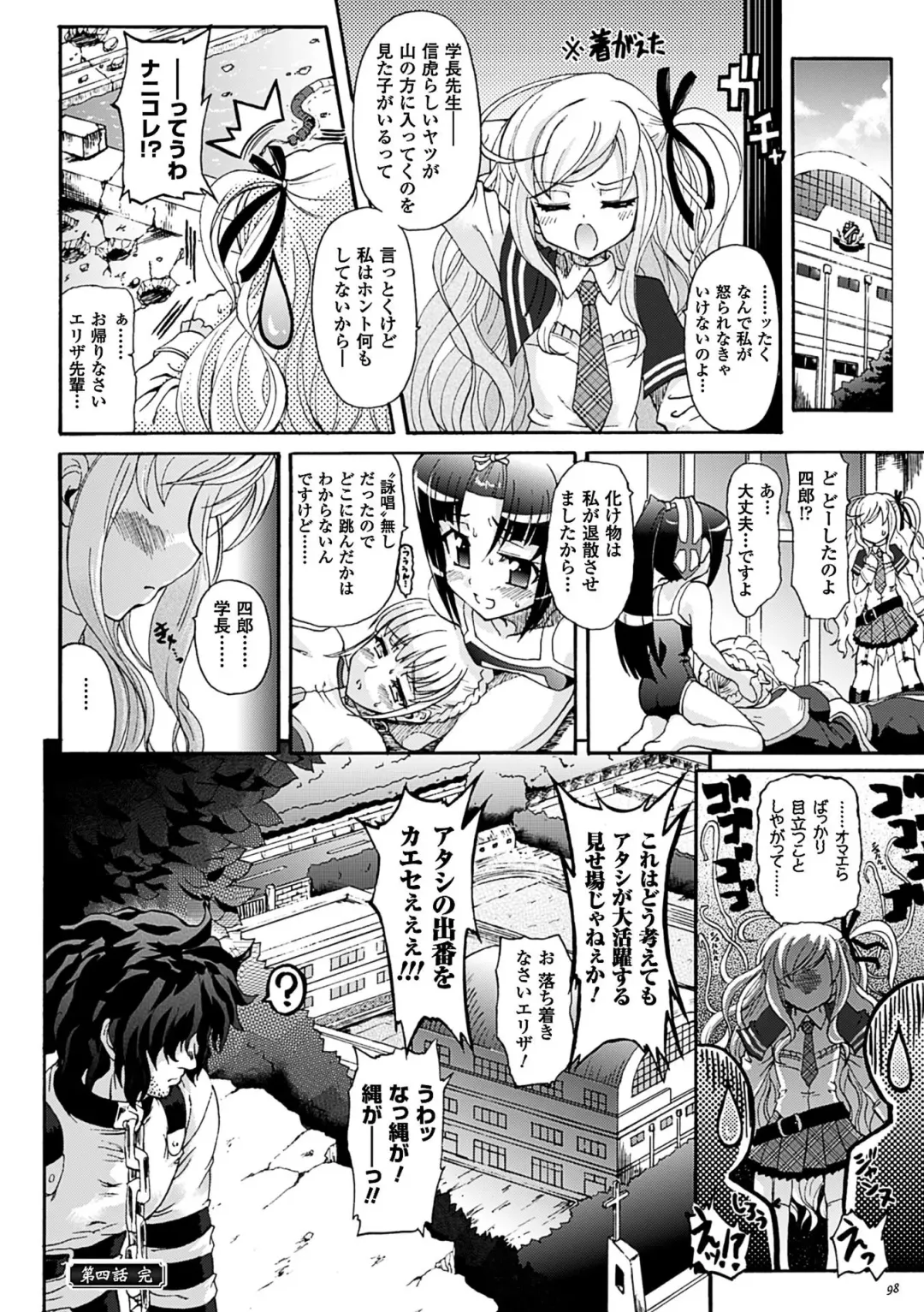 [Rohgun] Sengoku Gakuen Senki Nobunaga! ~Inka Ryouran, Mizugi Taisen!~ Fhentai - Page 98