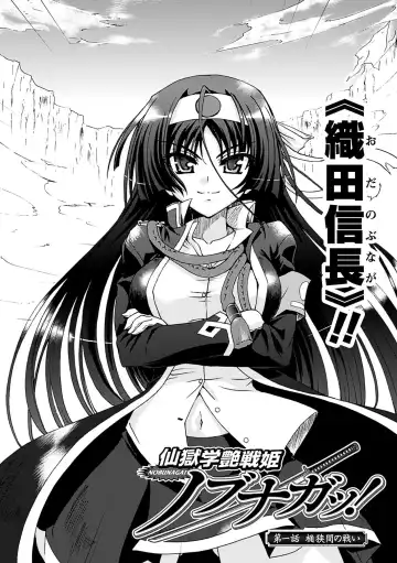 [Rohgun] Sengoku Gakuen Senki Nobunaga! ~Inka Ryouran, Mizugi Taisen!~ Fhentai - Page 10