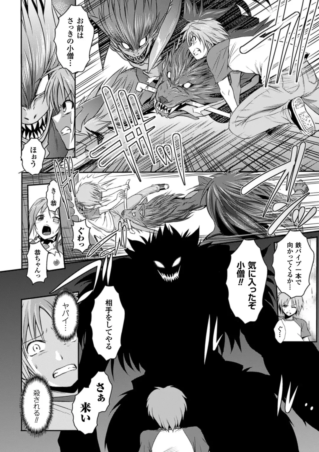 [Tokimal Yoshihisa] Beat Angel Escalayer THE COMIC Fhentai - Page 102