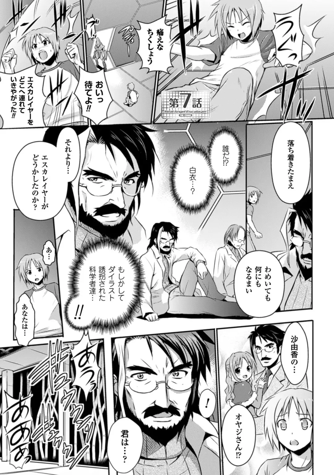 [Tokimal Yoshihisa] Beat Angel Escalayer THE COMIC Fhentai - Page 125