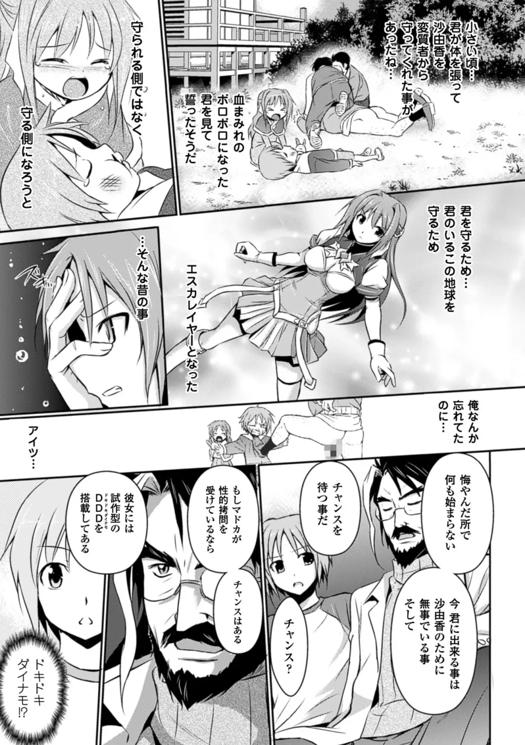 [Tokimal Yoshihisa] Beat Angel Escalayer THE COMIC Fhentai - Page 139