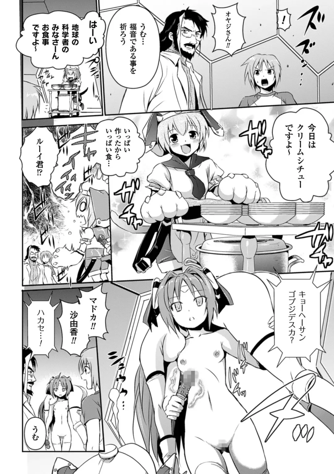 [Tokimal Yoshihisa] Beat Angel Escalayer THE COMIC Fhentai - Page 146