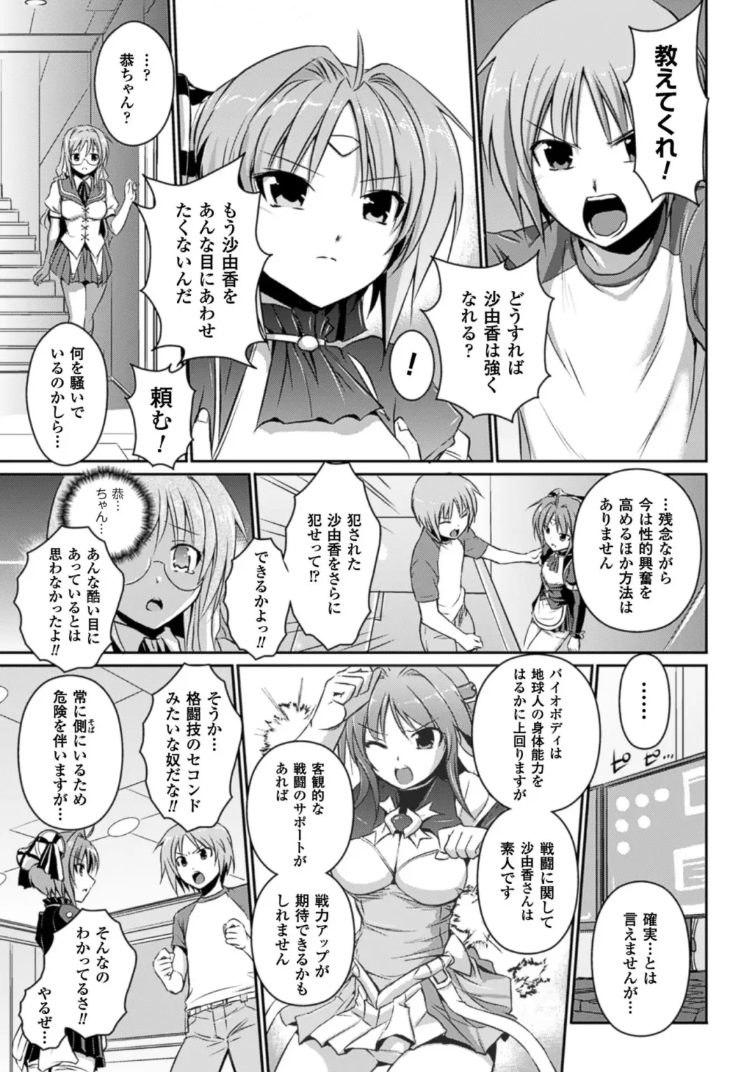 [Tokimal Yoshihisa] Beat Angel Escalayer THE COMIC Fhentai - Page 87
