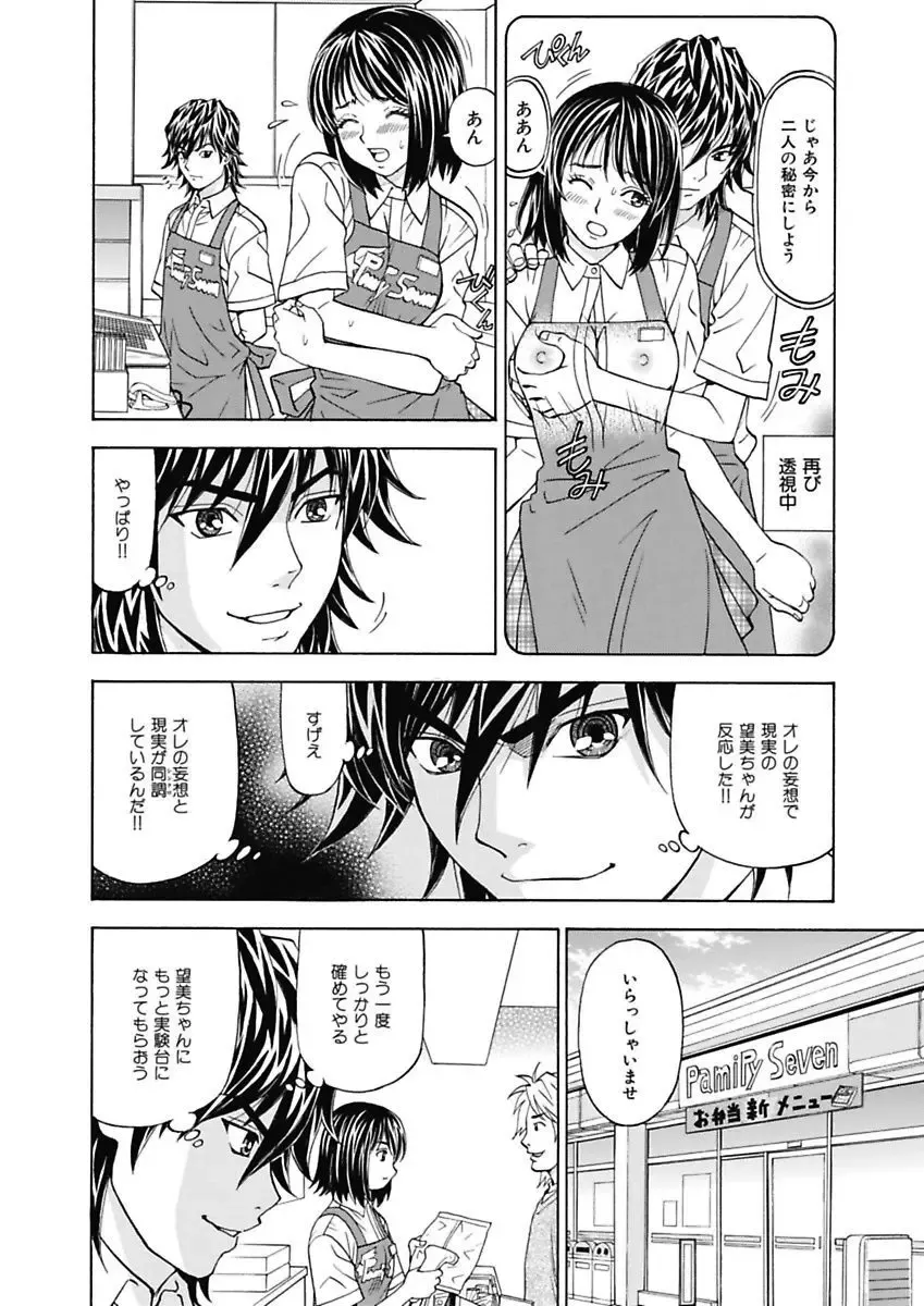 [Kuroiwa Yoshihiro] Anoko ni Itazura Maruchi Sousa ~Boku no Mousou ga Genjitsu ni~ Fhentai.net - Page 14