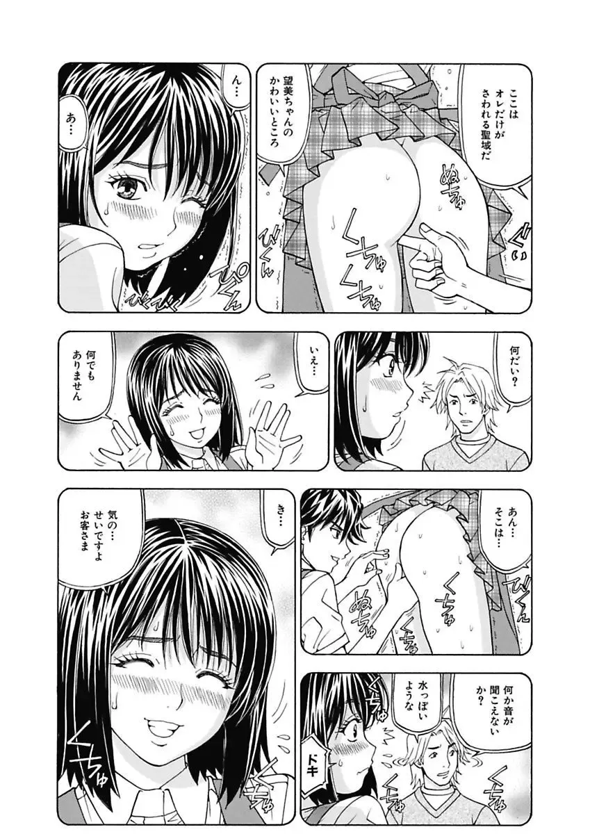 [Kuroiwa Yoshihiro] Anoko ni Itazura Maruchi Sousa ~Boku no Mousou ga Genjitsu ni~ Fhentai.net - Page 16