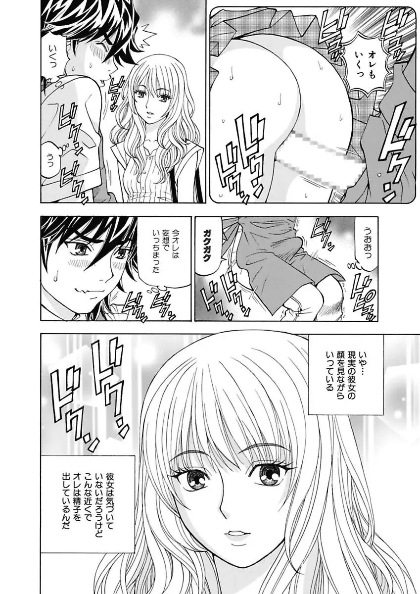 [Kuroiwa Yoshihiro] Anoko ni Itazura Maruchi Sousa ~Boku no Mousou ga Genjitsu ni~ Fhentai.net - Page 22