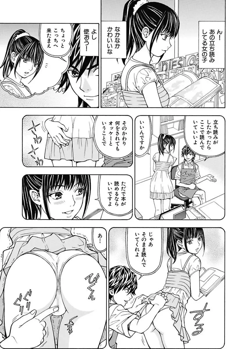 [Kuroiwa Yoshihiro] Anoko ni Itazura Maruchi Sousa ~Boku no Mousou ga Genjitsu ni~ Fhentai.net - Page 27