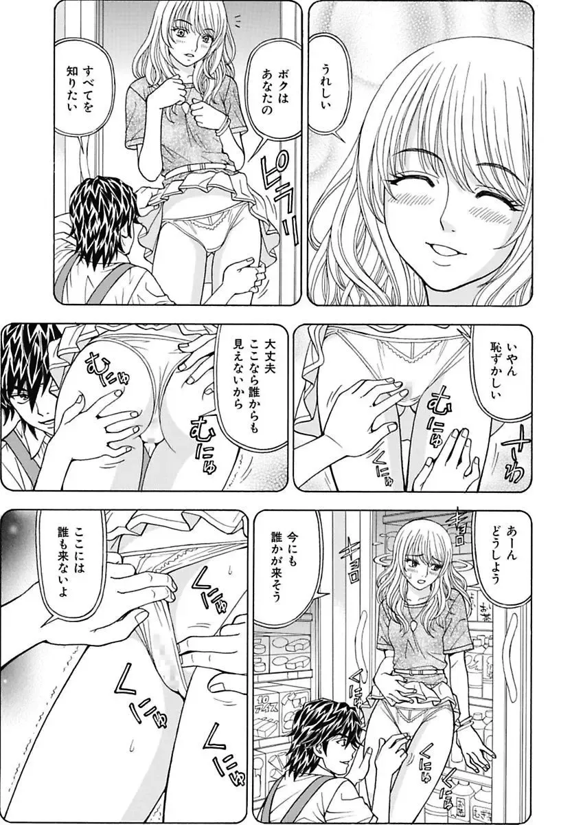 [Kuroiwa Yoshihiro] Anoko ni Itazura Maruchi Sousa ~Boku no Mousou ga Genjitsu ni~ Fhentai.net - Page 41