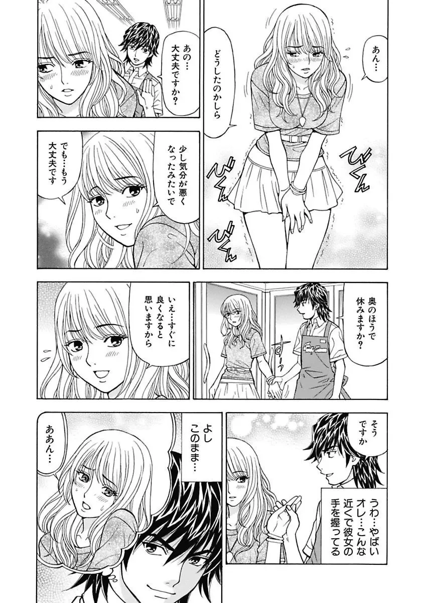 [Kuroiwa Yoshihiro] Anoko ni Itazura Maruchi Sousa ~Boku no Mousou ga Genjitsu ni~ Fhentai.net - Page 43