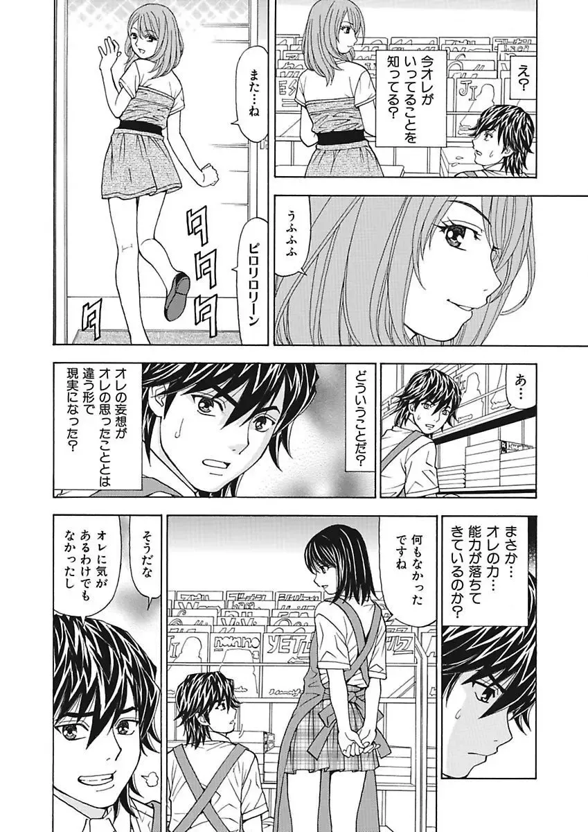 [Kuroiwa Yoshihiro] Anoko ni Itazura Maruchi Sousa ~Boku no Mousou ga Genjitsu ni~ Fhentai.net - Page 58