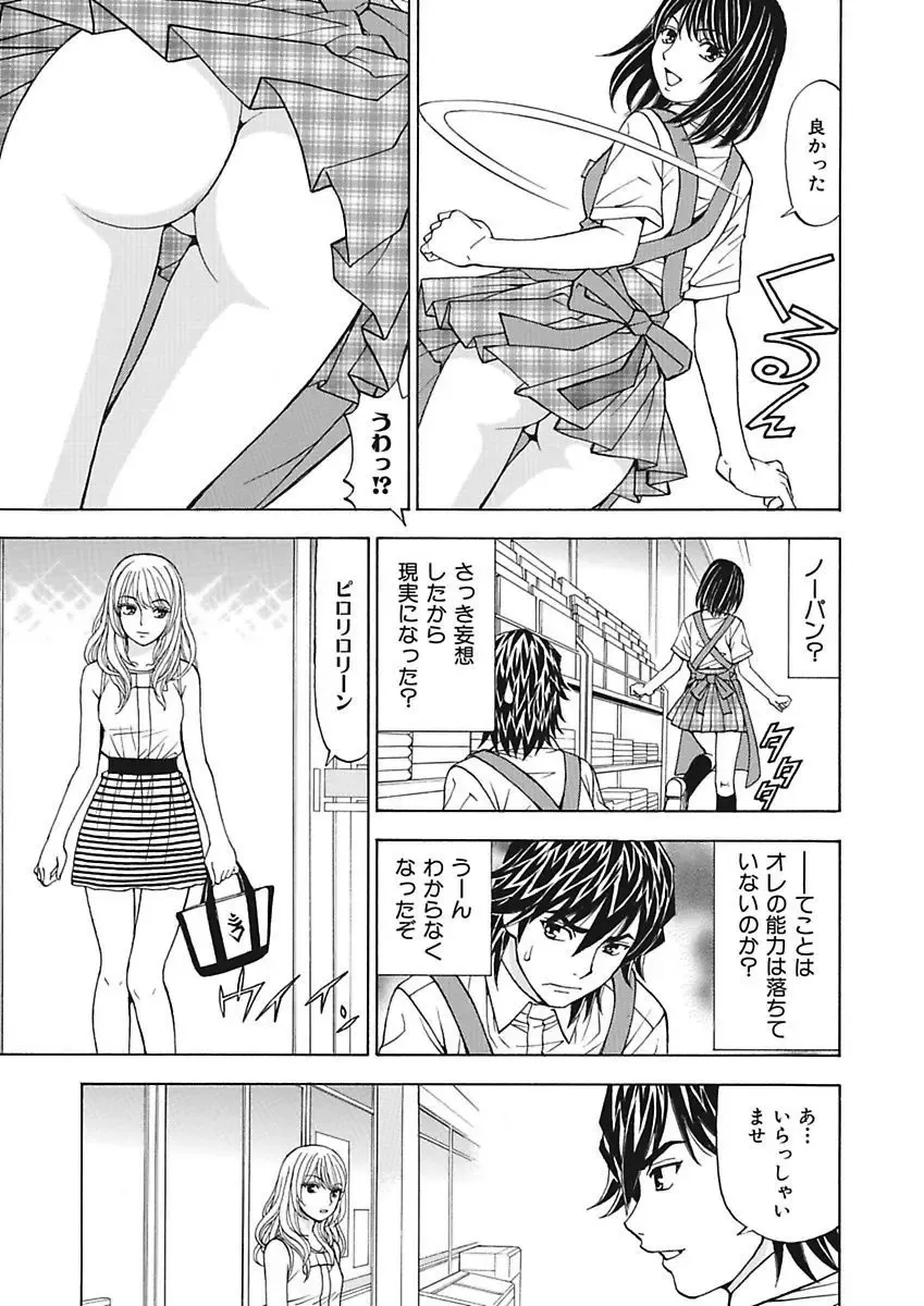 [Kuroiwa Yoshihiro] Anoko ni Itazura Maruchi Sousa ~Boku no Mousou ga Genjitsu ni~ Fhentai.net - Page 59