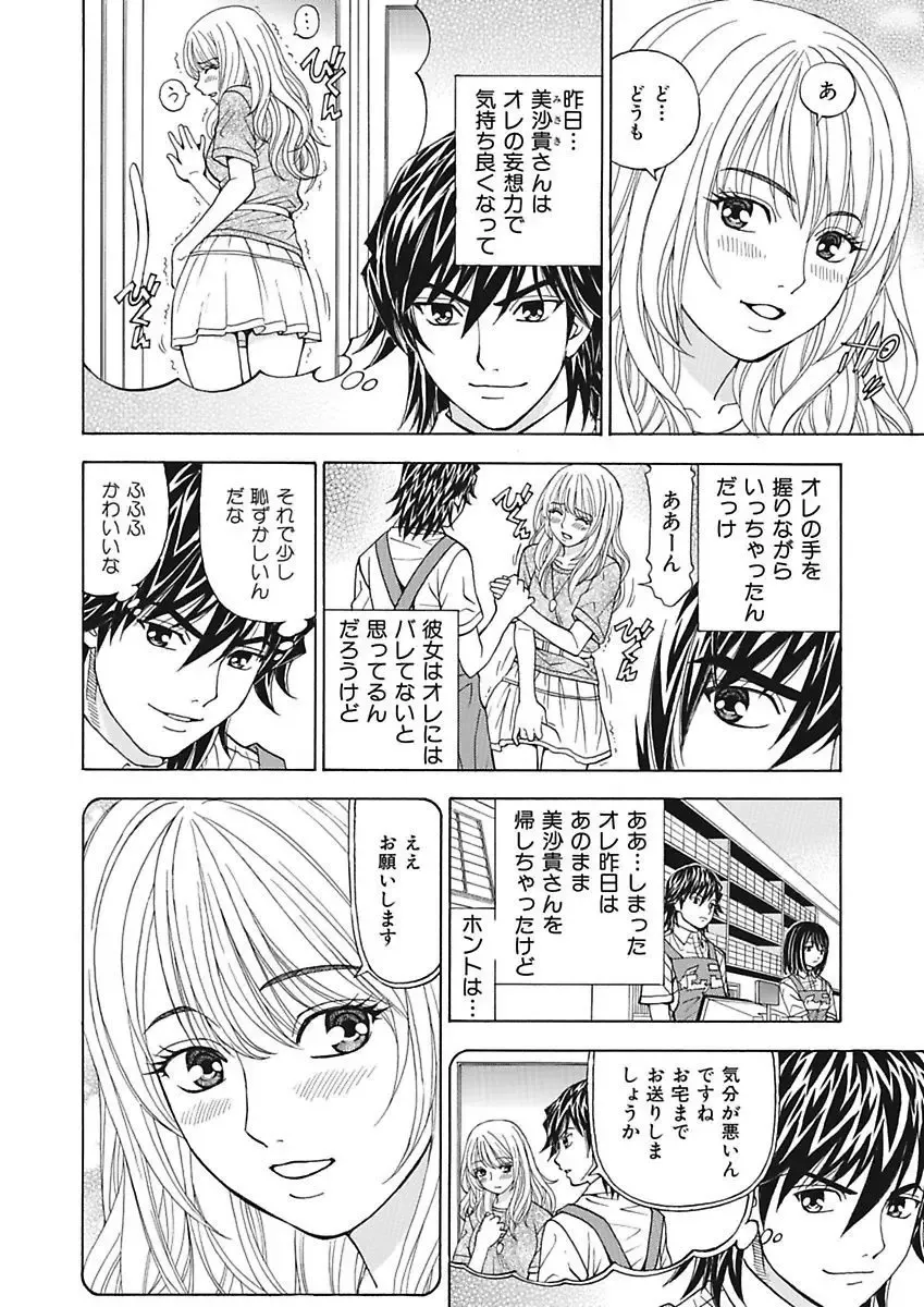 [Kuroiwa Yoshihiro] Anoko ni Itazura Maruchi Sousa ~Boku no Mousou ga Genjitsu ni~ Fhentai.net - Page 60