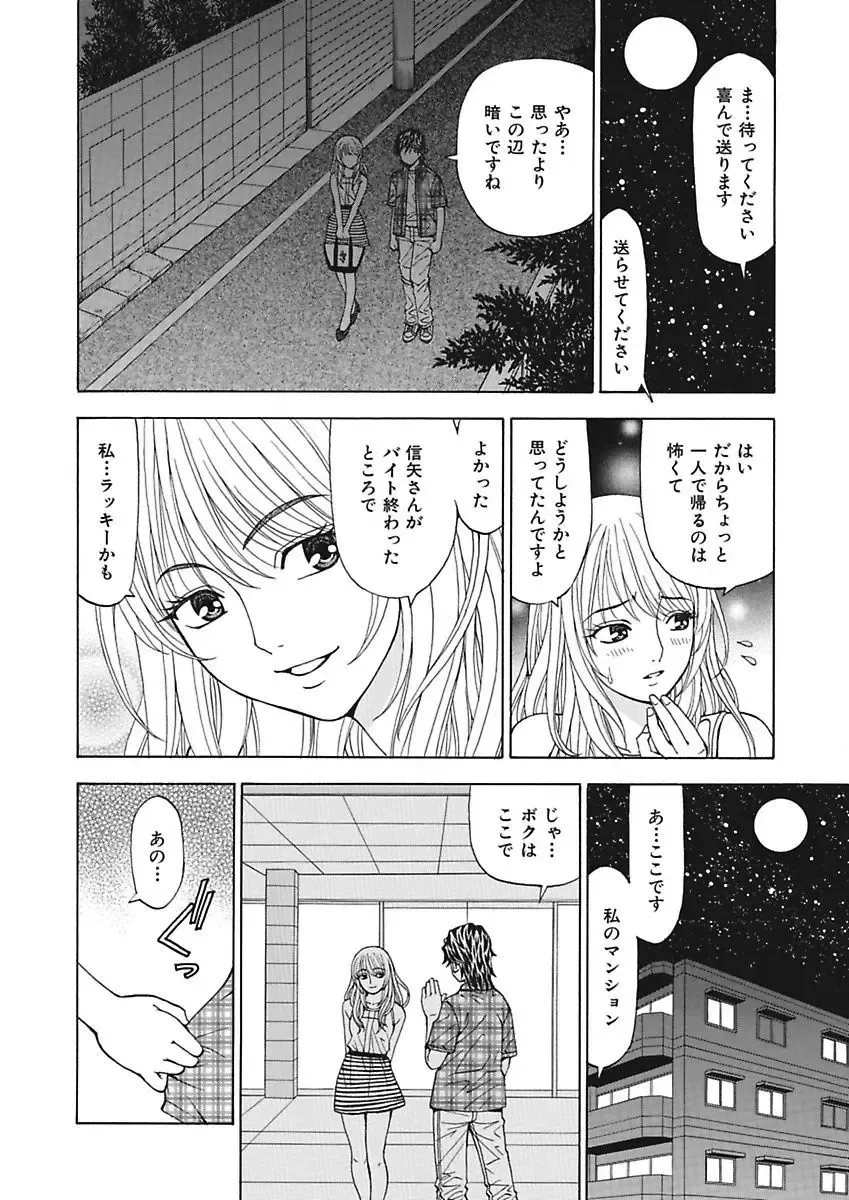 [Kuroiwa Yoshihiro] Anoko ni Itazura Maruchi Sousa ~Boku no Mousou ga Genjitsu ni~ Fhentai.net - Page 64