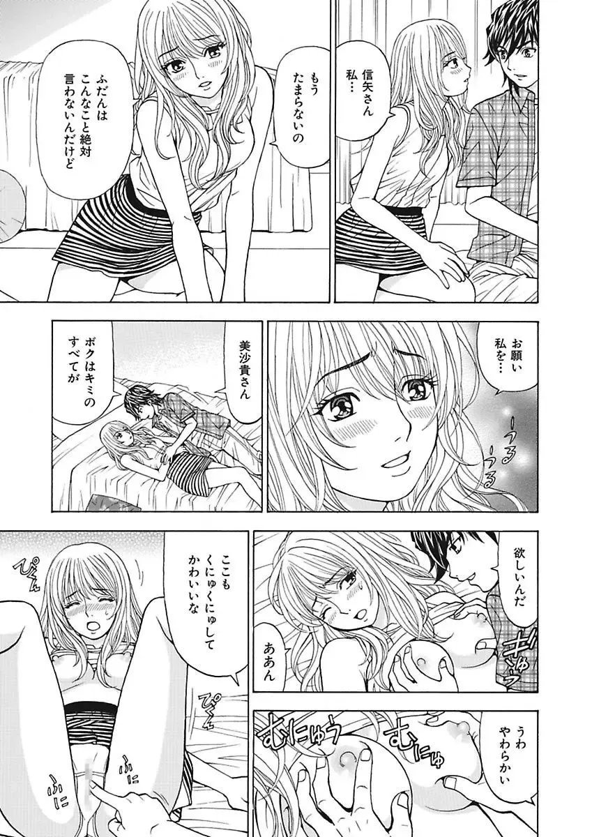 [Kuroiwa Yoshihiro] Anoko ni Itazura Maruchi Sousa ~Boku no Mousou ga Genjitsu ni~ Fhentai.net - Page 67