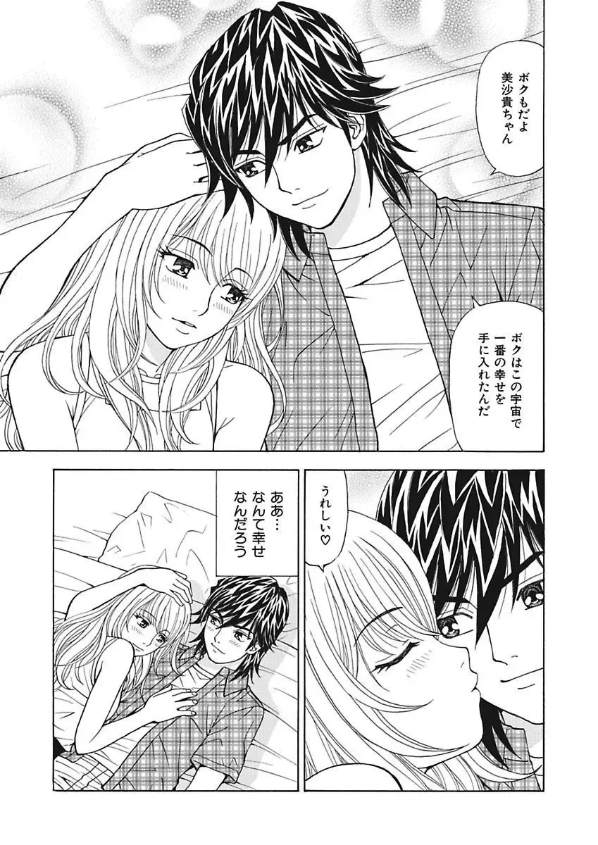 [Kuroiwa Yoshihiro] Anoko ni Itazura Maruchi Sousa ~Boku no Mousou ga Genjitsu ni~ Fhentai.net - Page 73