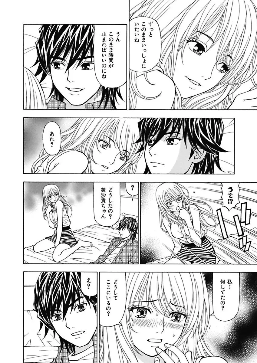 [Kuroiwa Yoshihiro] Anoko ni Itazura Maruchi Sousa ~Boku no Mousou ga Genjitsu ni~ Fhentai.net - Page 78