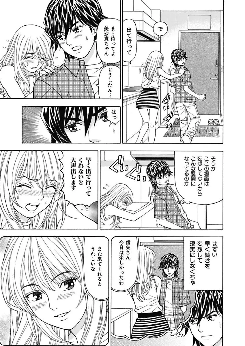 [Kuroiwa Yoshihiro] Anoko ni Itazura Maruchi Sousa ~Boku no Mousou ga Genjitsu ni~ Fhentai.net - Page 79