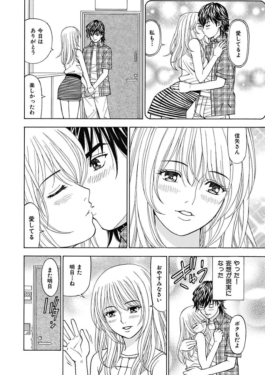 [Kuroiwa Yoshihiro] Anoko ni Itazura Maruchi Sousa ~Boku no Mousou ga Genjitsu ni~ Fhentai.net - Page 80