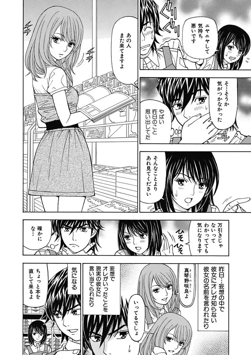 [Kuroiwa Yoshihiro] Anoko ni Itazura Maruchi Sousa ~Boku no Mousou ga Genjitsu ni~ Fhentai.net - Page 82