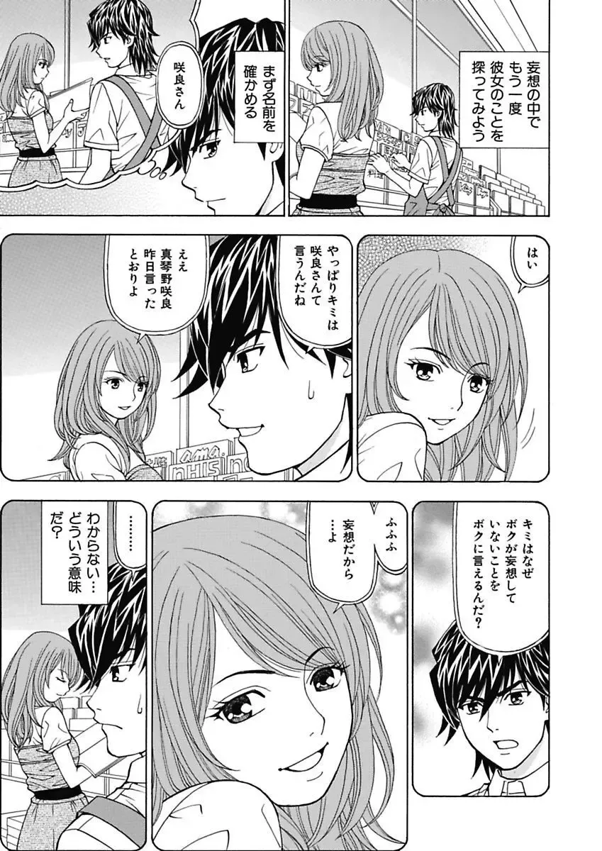 [Kuroiwa Yoshihiro] Anoko ni Itazura Maruchi Sousa ~Boku no Mousou ga Genjitsu ni~ Fhentai.net - Page 83