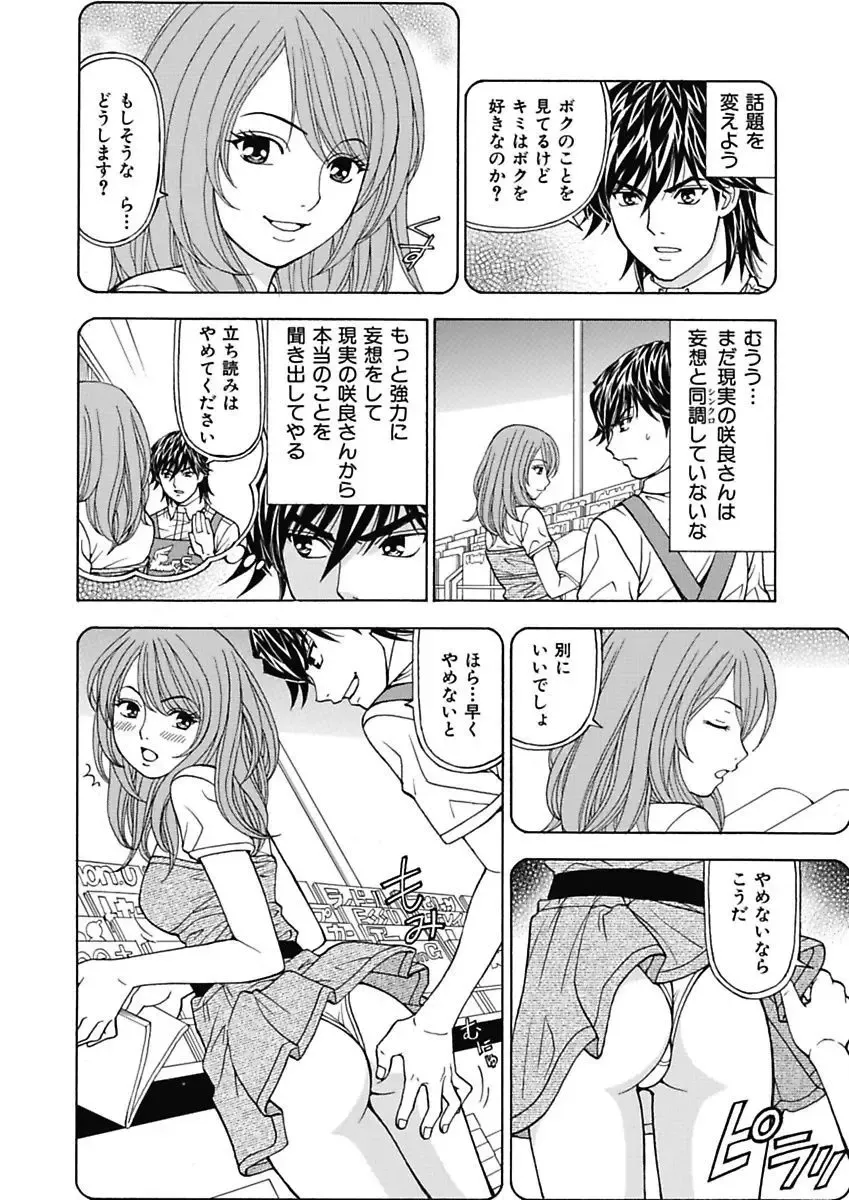 [Kuroiwa Yoshihiro] Anoko ni Itazura Maruchi Sousa ~Boku no Mousou ga Genjitsu ni~ Fhentai.net - Page 84