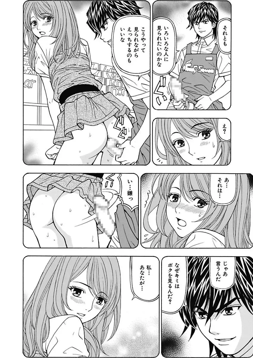 [Kuroiwa Yoshihiro] Anoko ni Itazura Maruchi Sousa ~Boku no Mousou ga Genjitsu ni~ Fhentai.net - Page 86