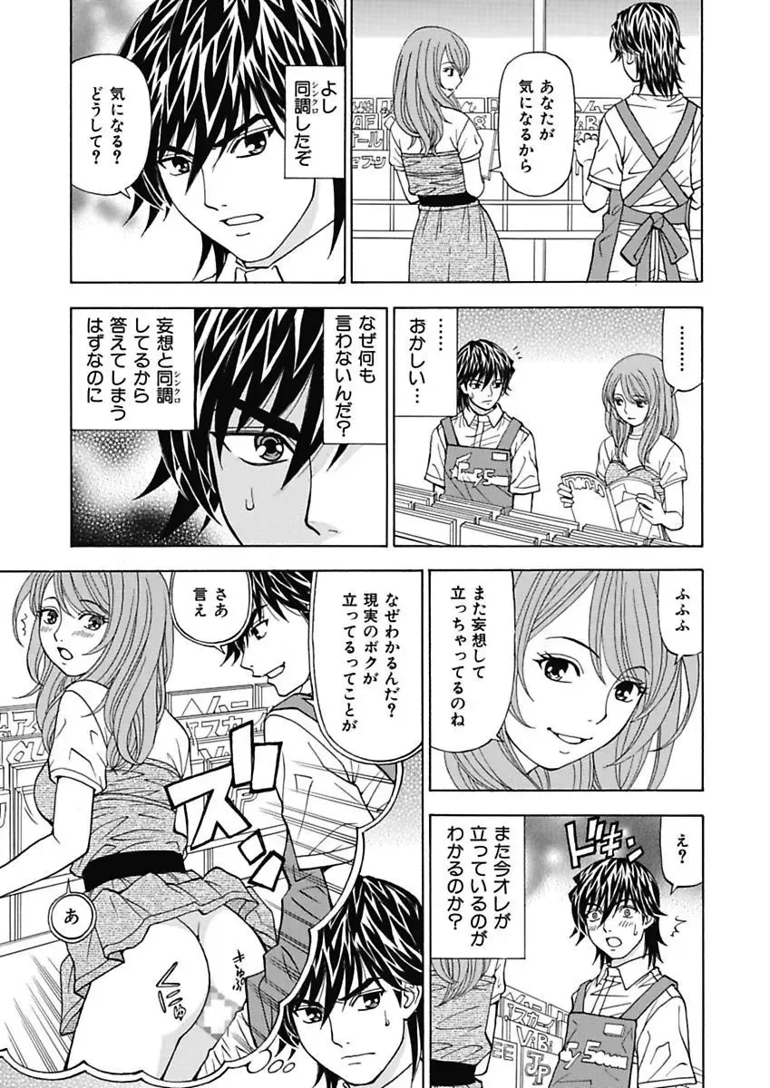 [Kuroiwa Yoshihiro] Anoko ni Itazura Maruchi Sousa ~Boku no Mousou ga Genjitsu ni~ Fhentai.net - Page 87