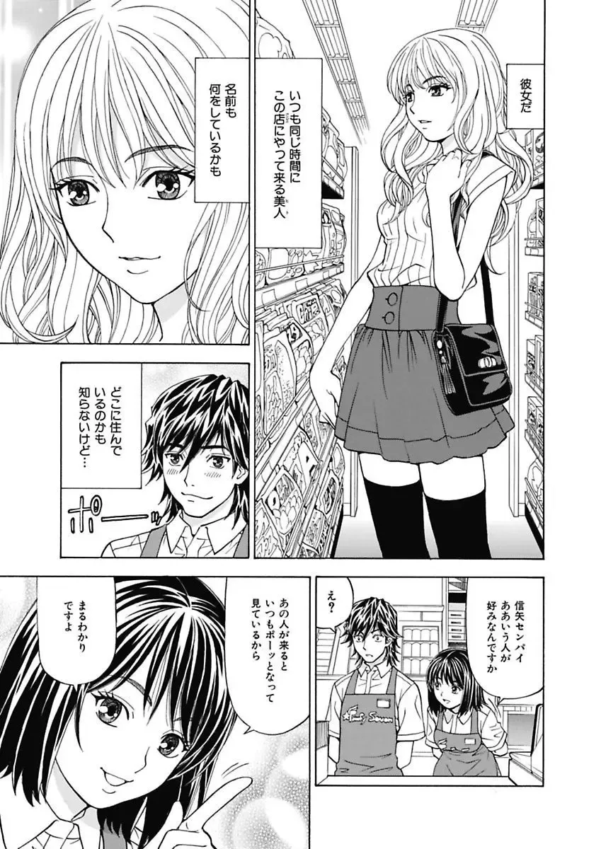 [Kuroiwa Yoshihiro] Anoko ni Itazura Maruchi Sousa ~Boku no Mousou ga Genjitsu ni~ Fhentai.net - Page 9