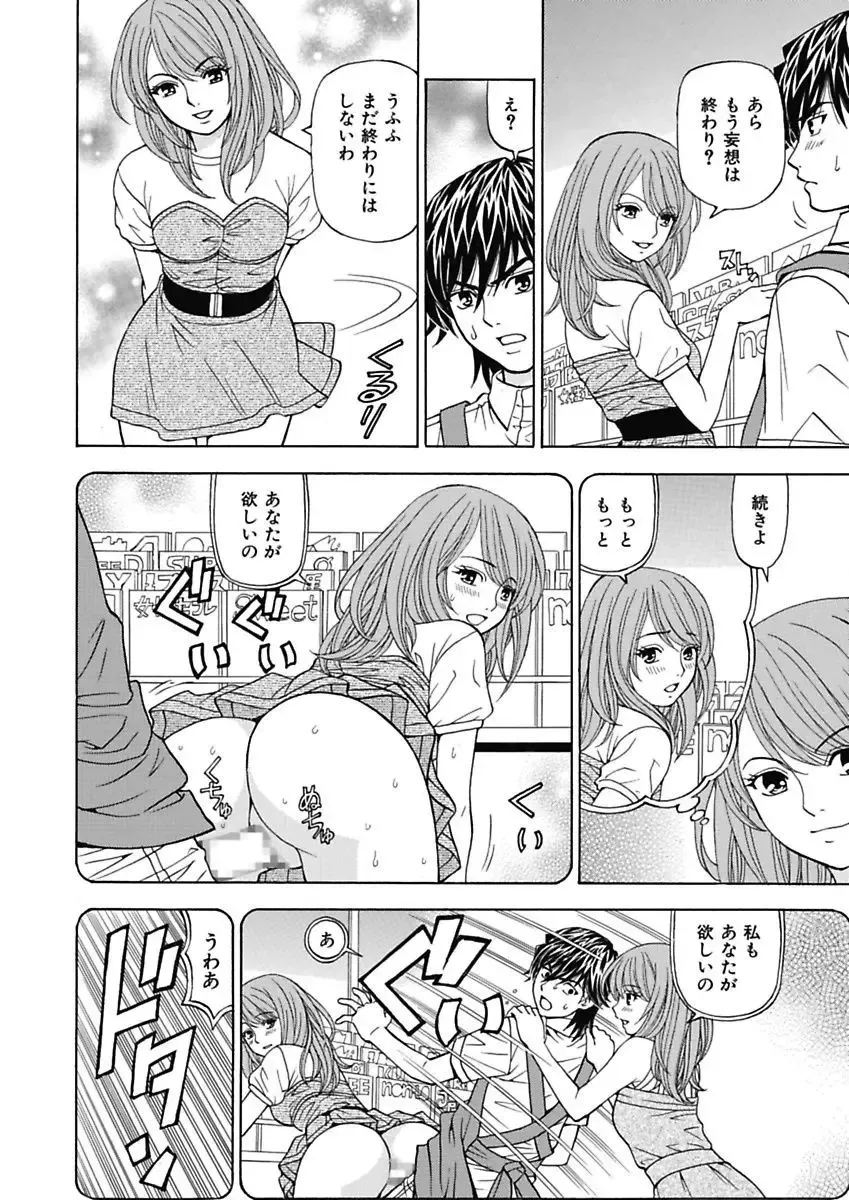 [Kuroiwa Yoshihiro] Anoko ni Itazura Maruchi Sousa ~Boku no Mousou ga Genjitsu ni~ Fhentai.net - Page 90