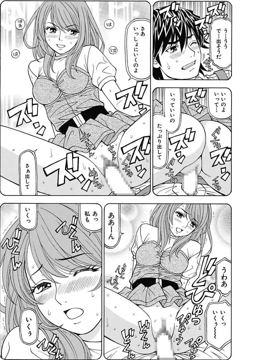 [Kuroiwa Yoshihiro] Anoko ni Itazura Maruchi Sousa ~Boku no Mousou ga Genjitsu ni~ Fhentai.net - Page 93