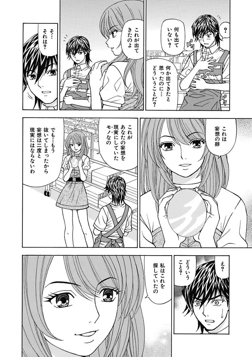 [Kuroiwa Yoshihiro] Anoko ni Itazura Maruchi Sousa ~Boku no Mousou ga Genjitsu ni~ Fhentai.net - Page 96