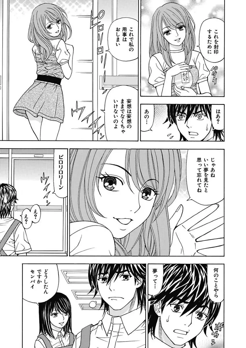 [Kuroiwa Yoshihiro] Anoko ni Itazura Maruchi Sousa ~Boku no Mousou ga Genjitsu ni~ Fhentai.net - Page 97