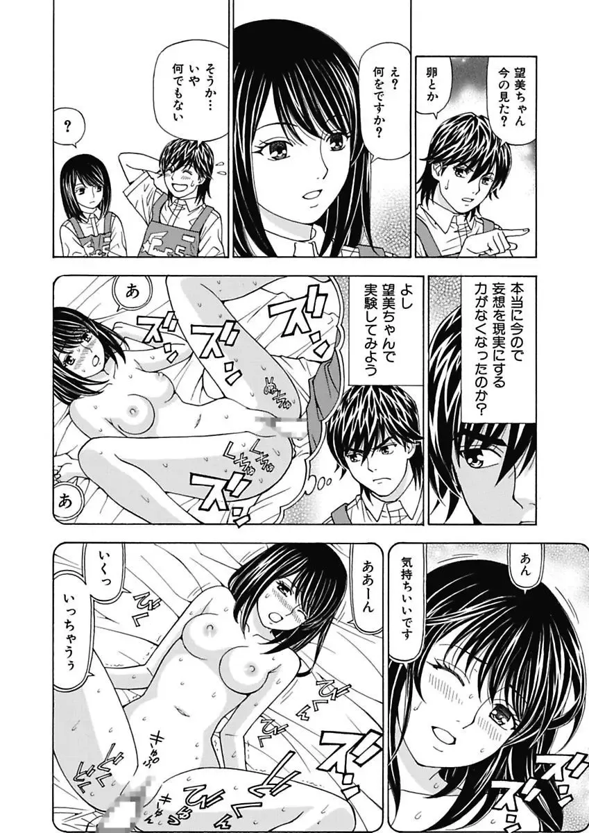 [Kuroiwa Yoshihiro] Anoko ni Itazura Maruchi Sousa ~Boku no Mousou ga Genjitsu ni~ Fhentai.net - Page 98