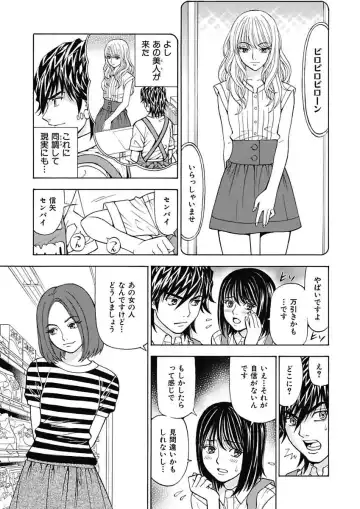 [Kuroiwa Yoshihiro] Anoko ni Itazura Maruchi Sousa ~Boku no Mousou ga Genjitsu ni~ Fhentai.net - Page 31